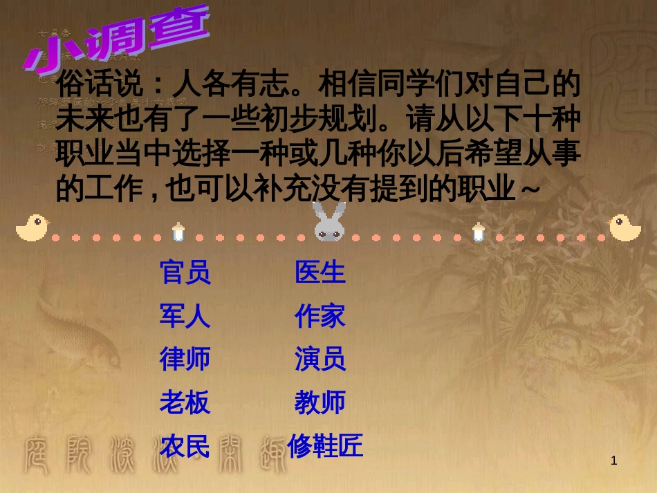 七年级生物上册 第二单元 第一章 第一二节综合课件 （新版）新人教版 (186)_第1页
