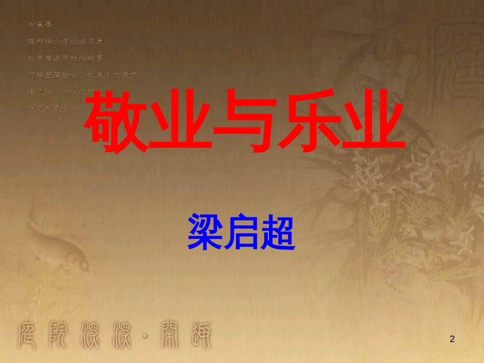 七年级生物上册 第二单元 第一章 第一二节综合课件 （新版）新人教版 (186)_第2页