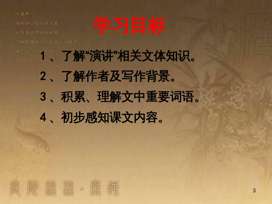七年级生物上册 第二单元 第一章 第一二节综合课件 （新版）新人教版 (186)_第3页
