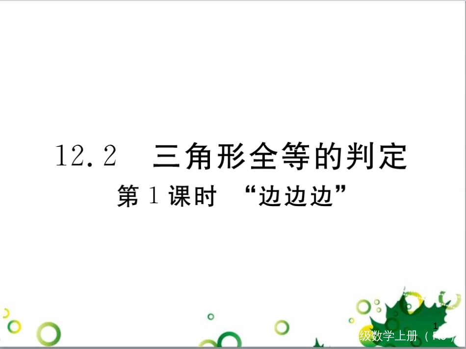 二年级数学上册 第2单元 100以内的加法和减法（退位减）课件 新人教版 (395)_第1页