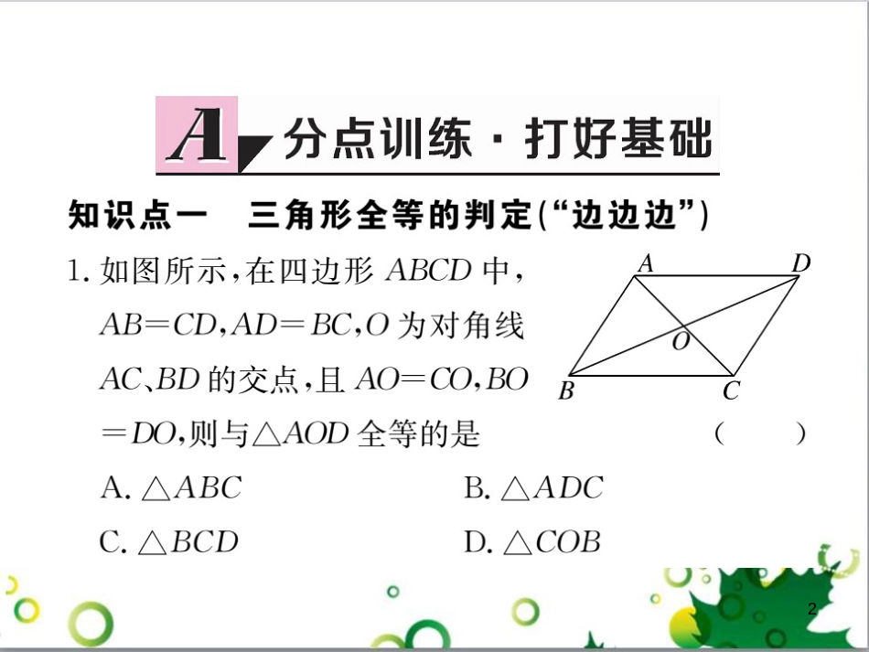 二年级数学上册 第2单元 100以内的加法和减法（退位减）课件 新人教版 (395)_第2页