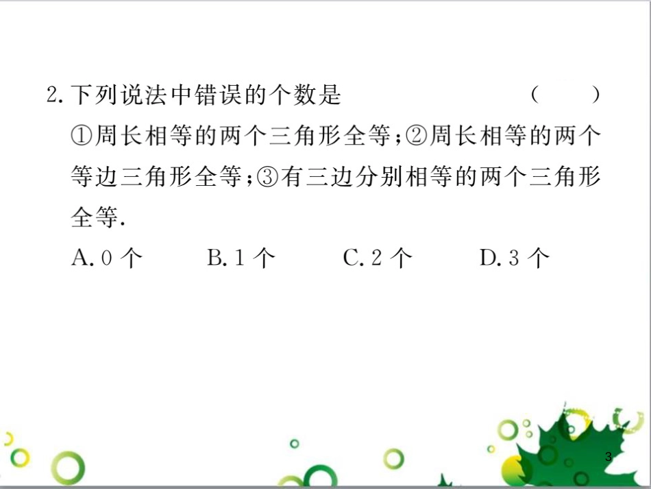 二年级数学上册 第2单元 100以内的加法和减法（退位减）课件 新人教版 (395)_第3页