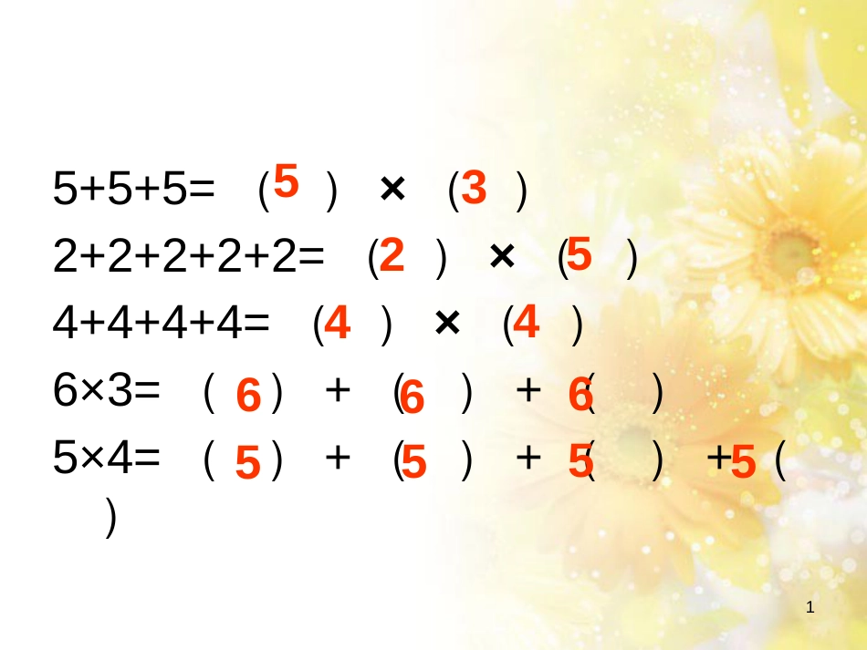 二年级数学上册 3.4 动物聚会课件1 北师大版_第1页