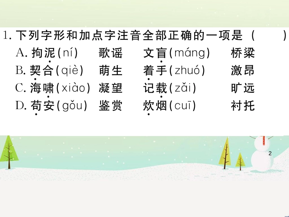 九年级语文下册 第二单元 5 孔乙己习题课件 新人教版 (10)_第2页