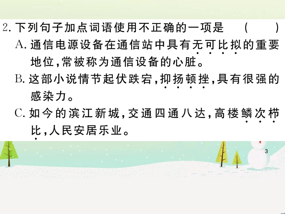 九年级语文下册 第二单元 5 孔乙己习题课件 新人教版 (10)_第3页