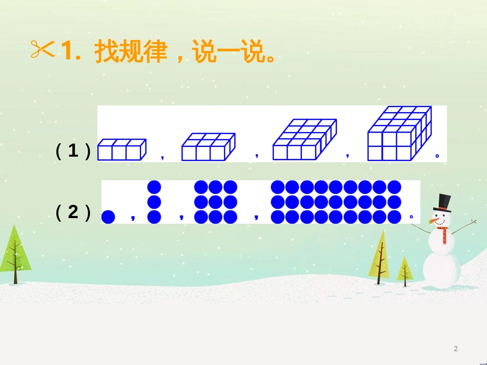 三年级数学上册 第八单元 分数的初步认识（第1课时）分数的初步认识课件1 西师大版 (500)_第2页