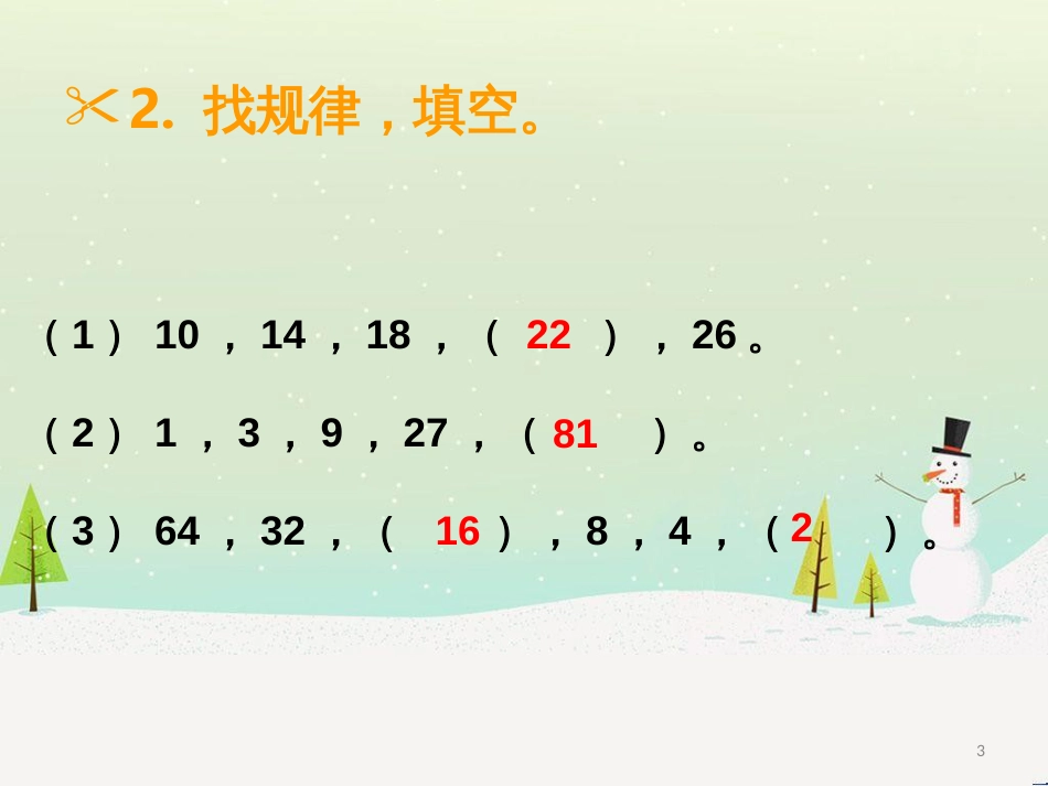 三年级数学上册 第八单元 分数的初步认识（第1课时）分数的初步认识课件1 西师大版 (500)_第3页