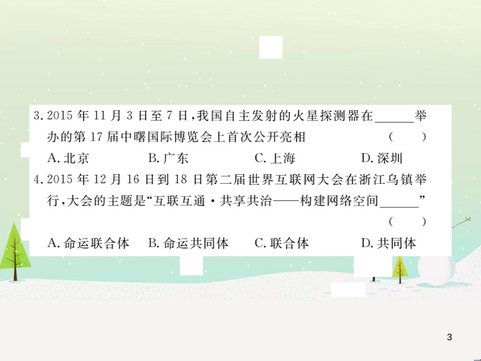 九年级政治全册 第二单元 了解祖国 爱我中华检测卷课件 新人教版 (8)_第3页