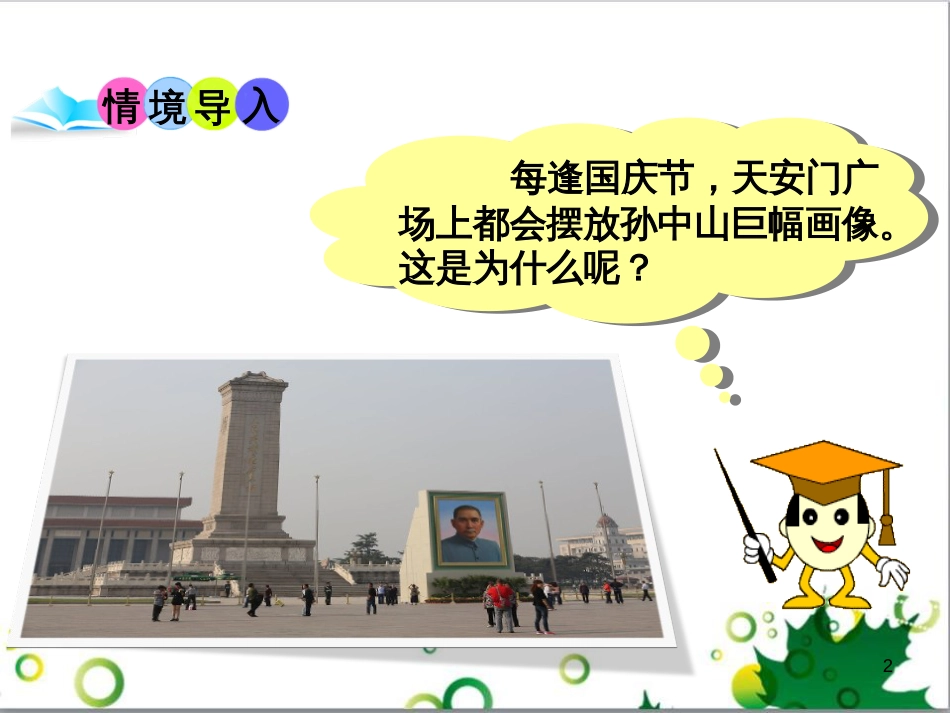 二年级数学上册 第2单元 100以内的加法和减法（退位减）课件 新人教版 (183)_第2页