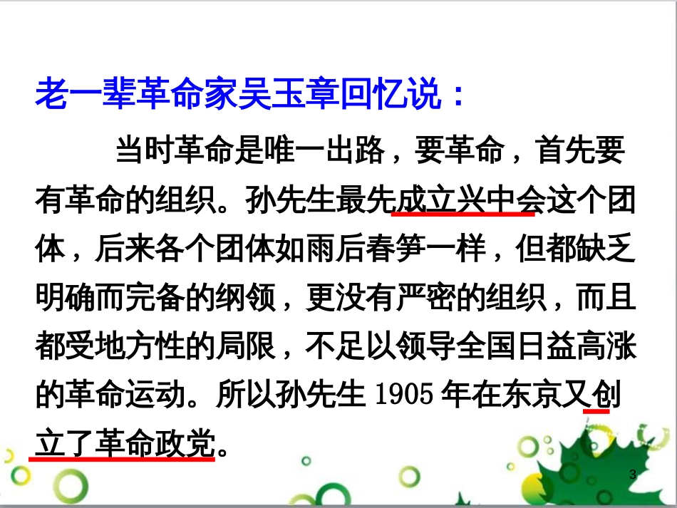 二年级数学上册 第2单元 100以内的加法和减法（退位减）课件 新人教版 (183)_第3页