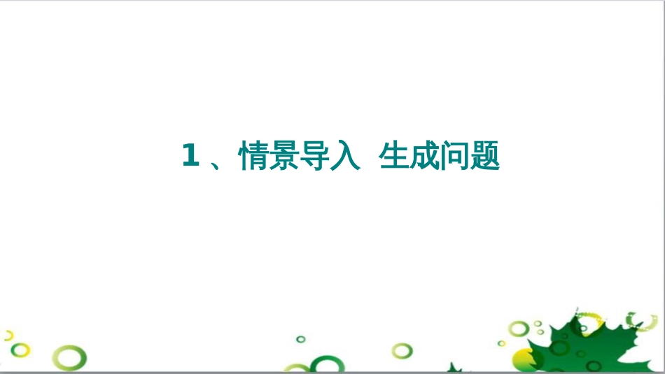 二年级数学上册 第2单元 100以内的加法和减法（退位减）课件 新人教版 (600)_第2页