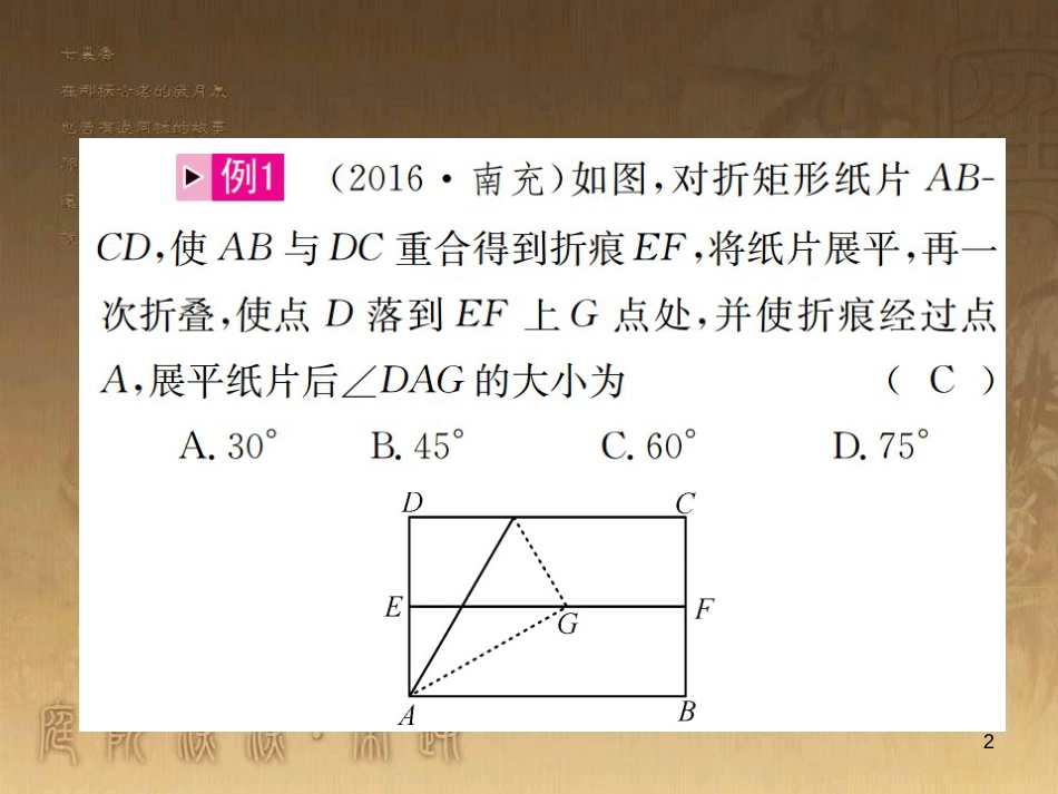 中考数学 拓展题型突破 拓展题型（一）规律与猜想课件 (43)_第2页