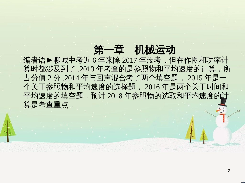 中考地理 第二部分 专题复习 高分保障 专题1 地理图表的判读与运用课件 (49)_第2页