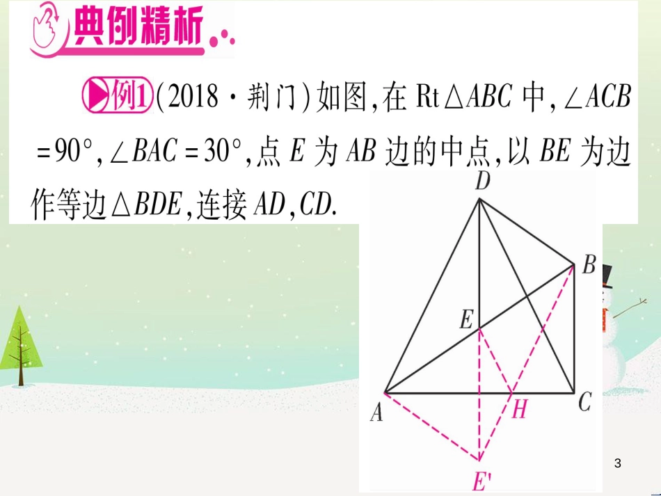 中考化学总复习 第1部分 教材系统复习 九上 第1单元 走进化学世界习题课件1 (27)_第3页