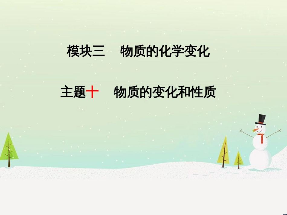 中考化学总复习 第二部分 专题复习 高分保障 专题1 单双项选择题课件 鲁教版 (45)_第2页