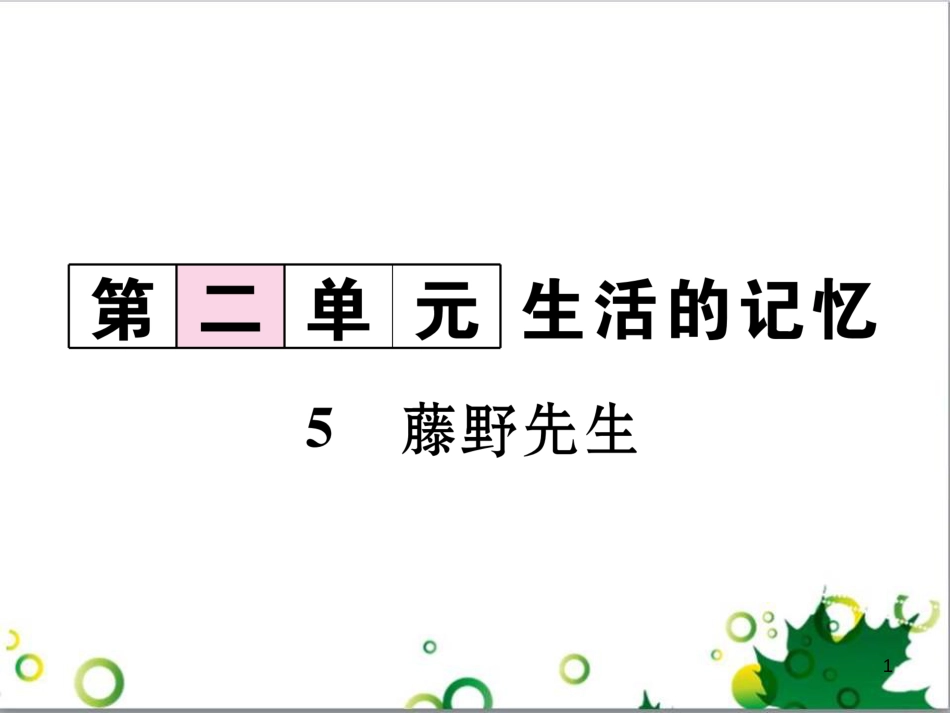 二年级数学上册 第2单元 100以内的加法和减法（退位减）课件 新人教版 (561)_第1页