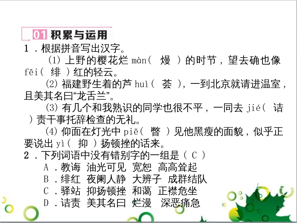 二年级数学上册 第2单元 100以内的加法和减法（退位减）课件 新人教版 (561)_第2页