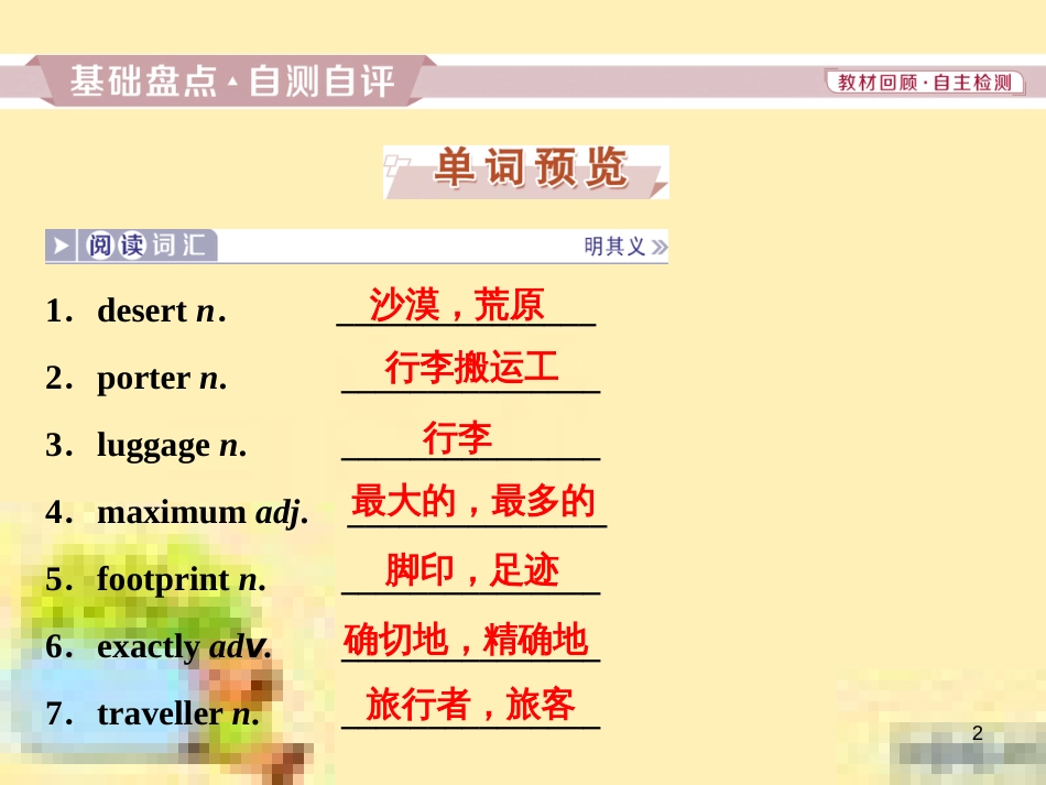 高考政治一轮复习 第一单元 文化与生活单元优化总结课件 新人教版必修3 (507)_第2页