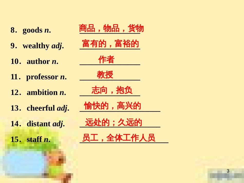 高考政治一轮复习 第一单元 文化与生活单元优化总结课件 新人教版必修3 (507)_第3页