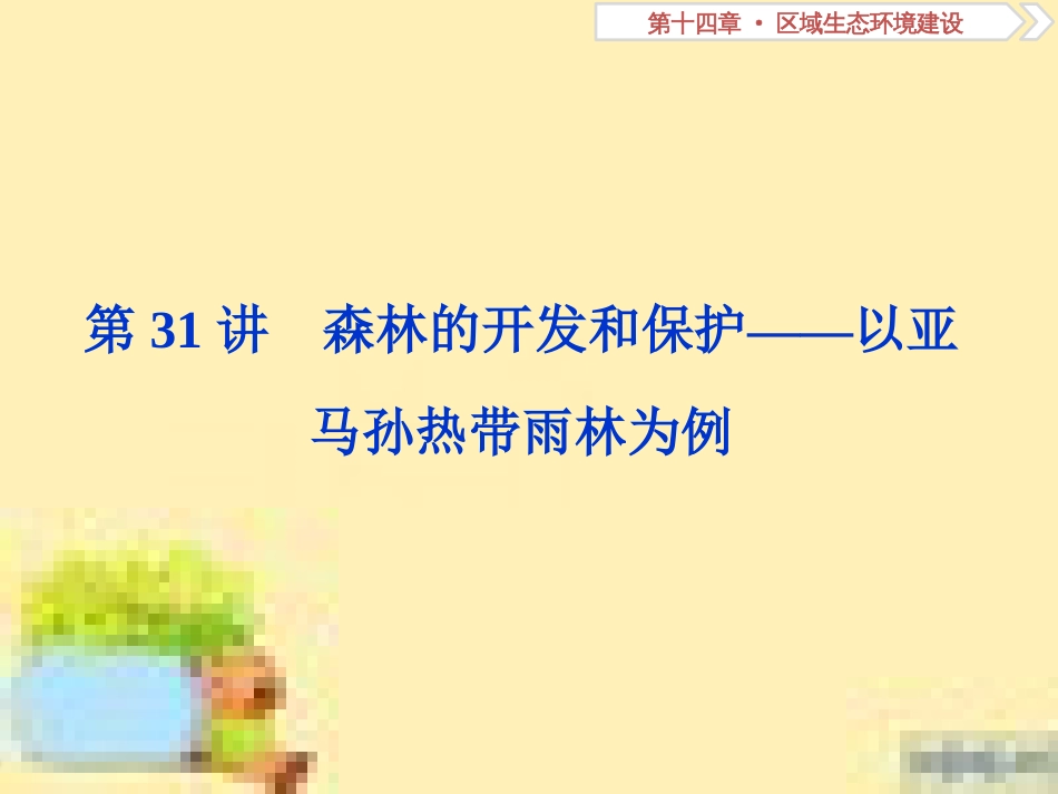 高考政治一轮复习 第一单元 文化与生活单元优化总结课件 新人教版必修3 (98)_第1页