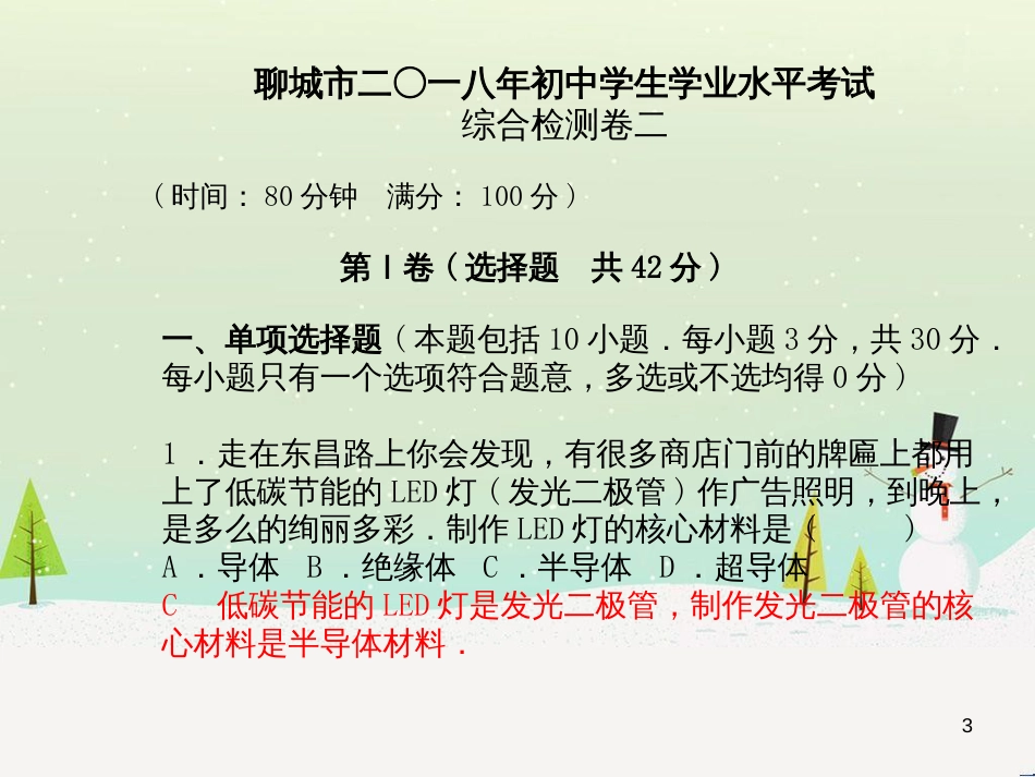 中考地理 第二部分 专题复习 高分保障 专题1 地理图表的判读与运用课件 (79)_第3页