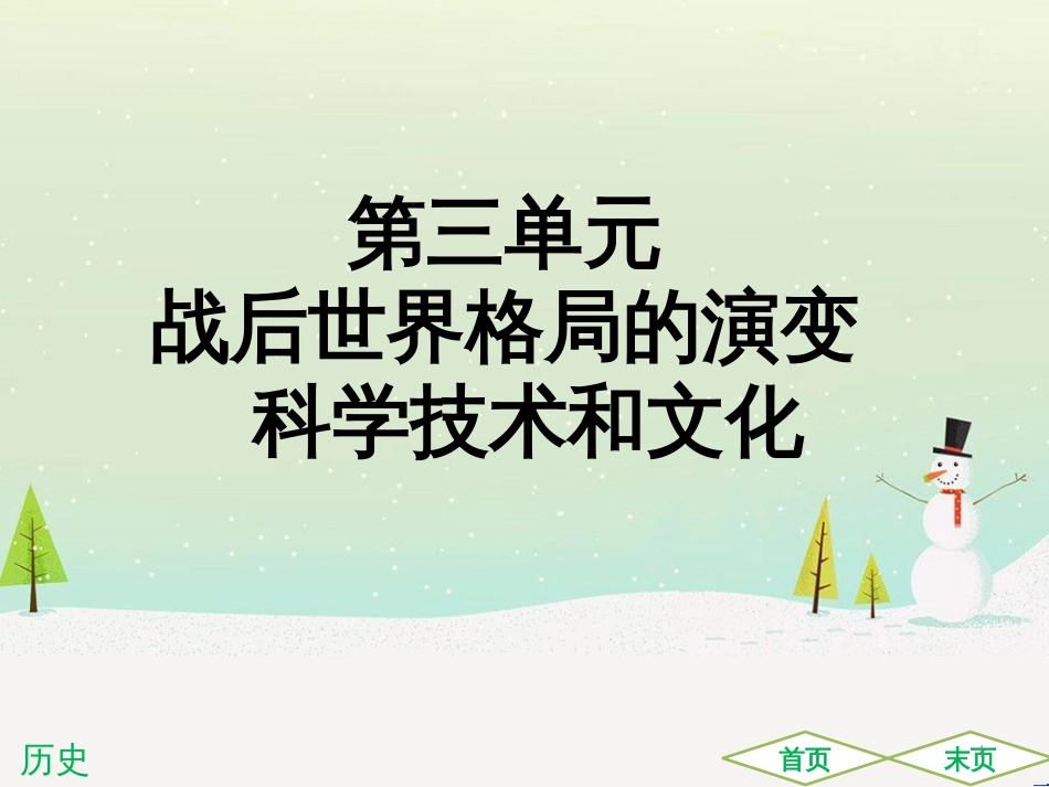 中考历史高分突破复习 第二部分 中国近代史 第二单元 近代化的早期探索与民族危机的加剧（讲义）课件 (30)_第1页