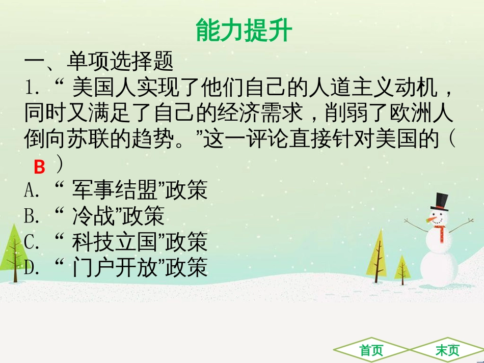中考历史高分突破复习 第二部分 中国近代史 第二单元 近代化的早期探索与民族危机的加剧（讲义）课件 (30)_第2页