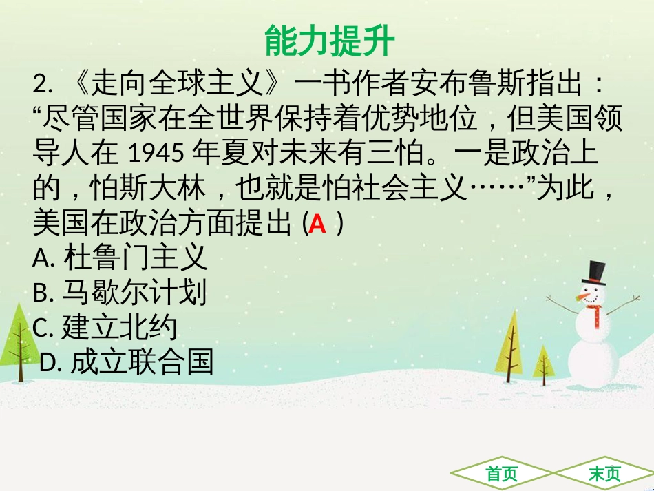 中考历史高分突破复习 第二部分 中国近代史 第二单元 近代化的早期探索与民族危机的加剧（讲义）课件 (30)_第3页