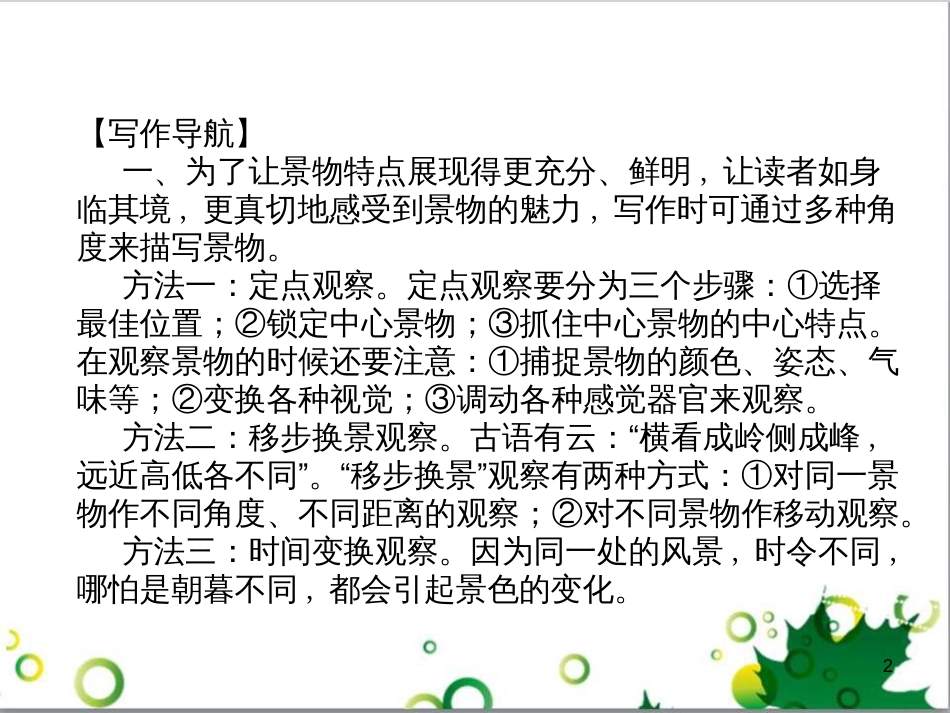 二年级数学上册 第2单元 100以内的加法和减法（退位减）课件 新人教版 (592)_第2页