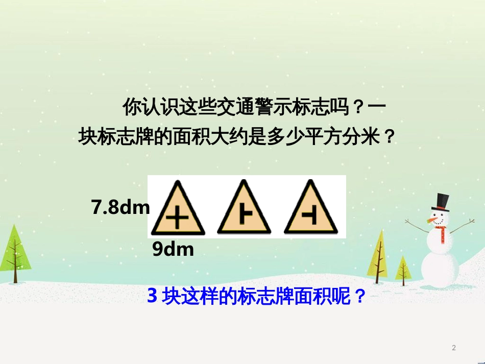 三年级数学上册 第八单元 分数的初步认识（第1课时）分数的初步认识课件1 西师大版 (447)_第2页