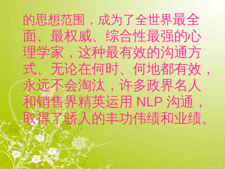 高效沟通培训课件(PPT 45页)_第3页