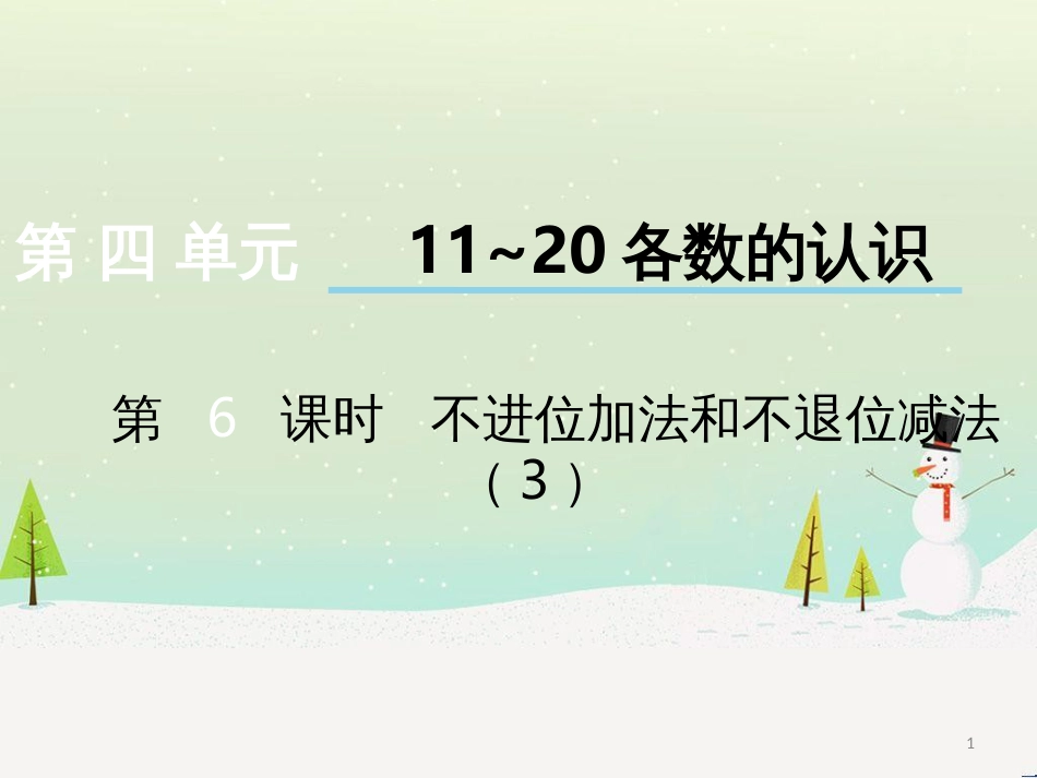 三年级数学上册 第八单元 分数的初步认识（第1课时）分数的初步认识课件1 西师大版 (91)_第1页