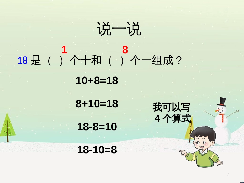 三年级数学上册 第八单元 分数的初步认识（第1课时）分数的初步认识课件1 西师大版 (91)_第3页