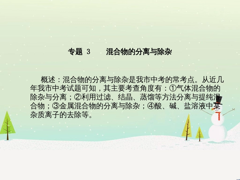 中考化学总复习 第二部分 专题复习 高分保障 专题1 气体的制取与净化课件 新人教版 (47)_第2页