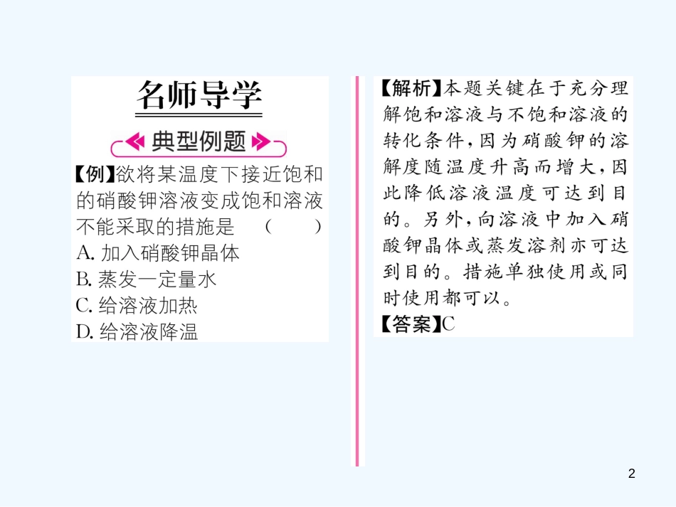 （遵义专版）九年级化学下册 第6章 溶解现象 第3节 物质的溶解性 第1课时 影响物质溶解性的因素习题课件 沪教版_第2页