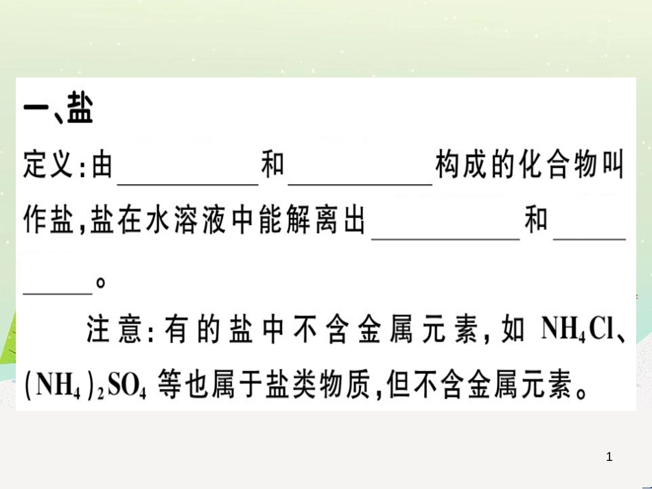 九年级化学下册 第八单元 金属和金属材料 化学方程式梳理习题课件 新人教版 (34)_第1页