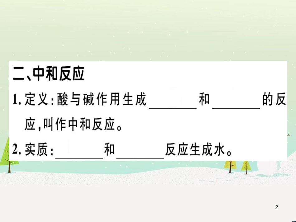 九年级化学下册 第八单元 金属和金属材料 化学方程式梳理习题课件 新人教版 (34)_第2页