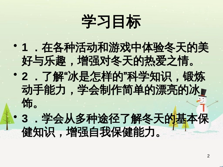 三年级数学上册 第八单元 分数的初步认识（第1课时）分数的初步认识课件1 西师大版 (343)_第2页