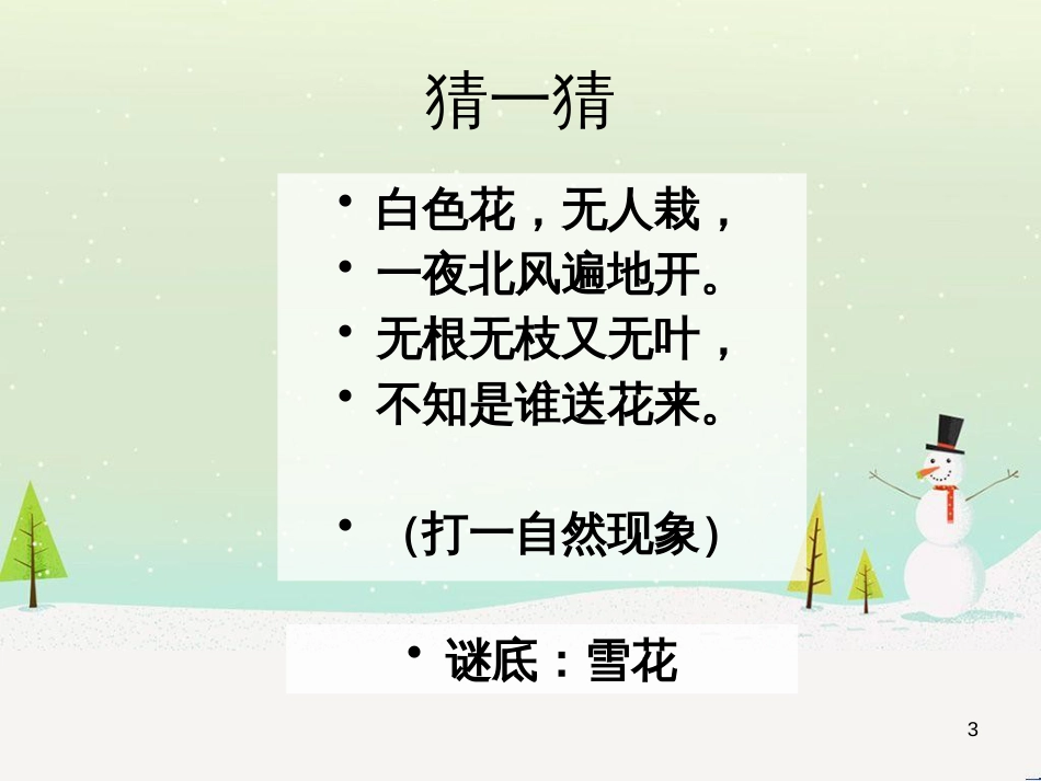 三年级数学上册 第八单元 分数的初步认识（第1课时）分数的初步认识课件1 西师大版 (343)_第3页