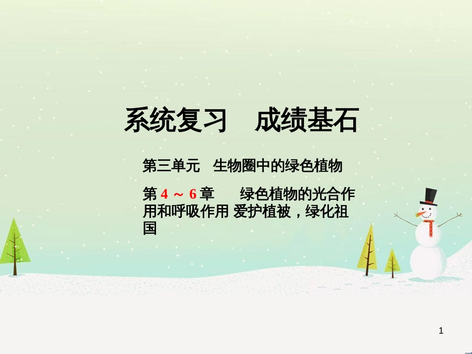 中考地理 第二部分 专题复习 高分保障 专题1 地理图表的判读与运用课件 (107)_第1页