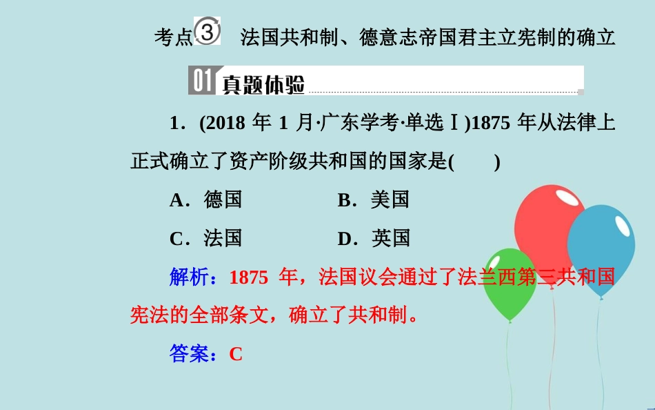 高中历史学业水平测试复习 专题三 近代西方资本主义政治制度的确立与发展 考点3 法国共和制、德意志帝国君主立宪制的确立课件_第2页