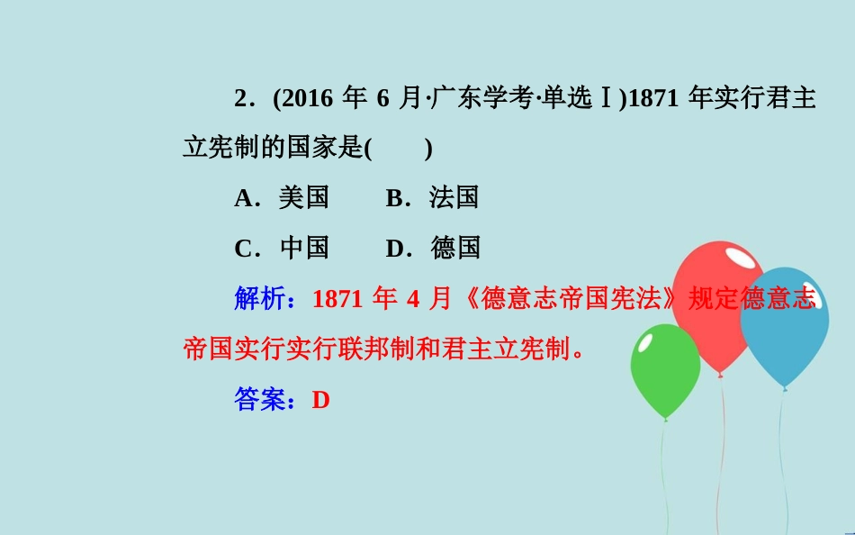 高中历史学业水平测试复习 专题三 近代西方资本主义政治制度的确立与发展 考点3 法国共和制、德意志帝国君主立宪制的确立课件_第3页