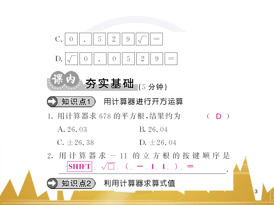 九年级英语上册 Module 11 Photos基础梳理课件 （新版）外研版 (195)_第3页