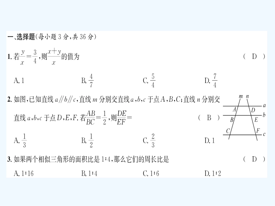 （遵义专版）九年级数学下册 第27章 相似达标测试卷习题课件 （新版）新人教版_第1页