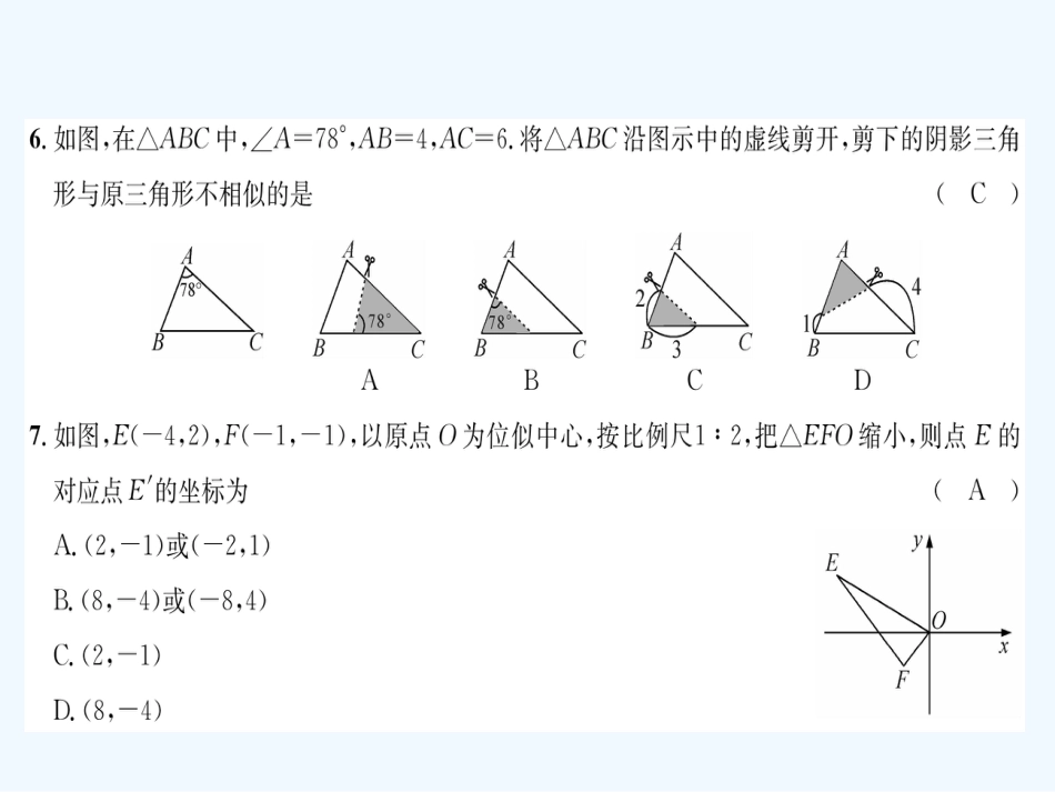 （遵义专版）九年级数学下册 第27章 相似达标测试卷习题课件 （新版）新人教版_第3页