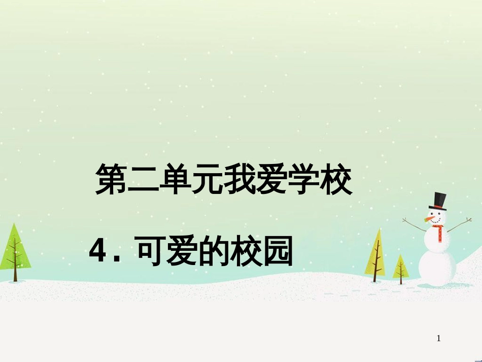 三年级数学上册 第八单元 分数的初步认识（第1课时）分数的初步认识课件1 西师大版 (410)_第1页