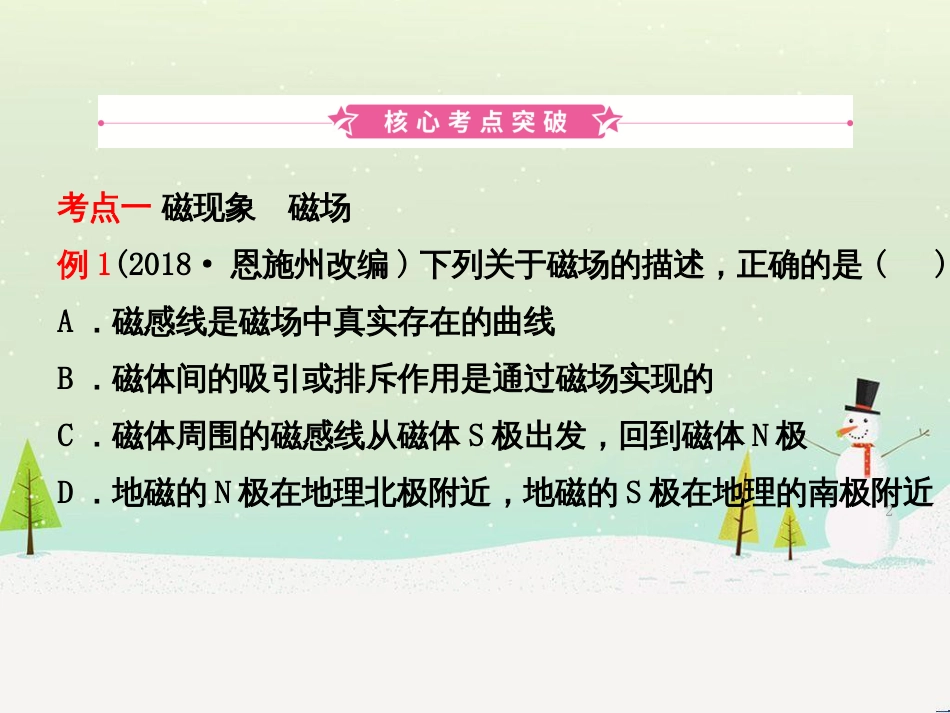 中考生物 第1部分 第二单元 第一章 细胞是生命活动的基本单位复习课件 (15)_第2页