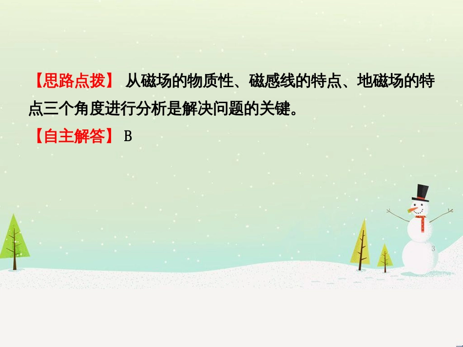 中考生物 第1部分 第二单元 第一章 细胞是生命活动的基本单位复习课件 (15)_第3页