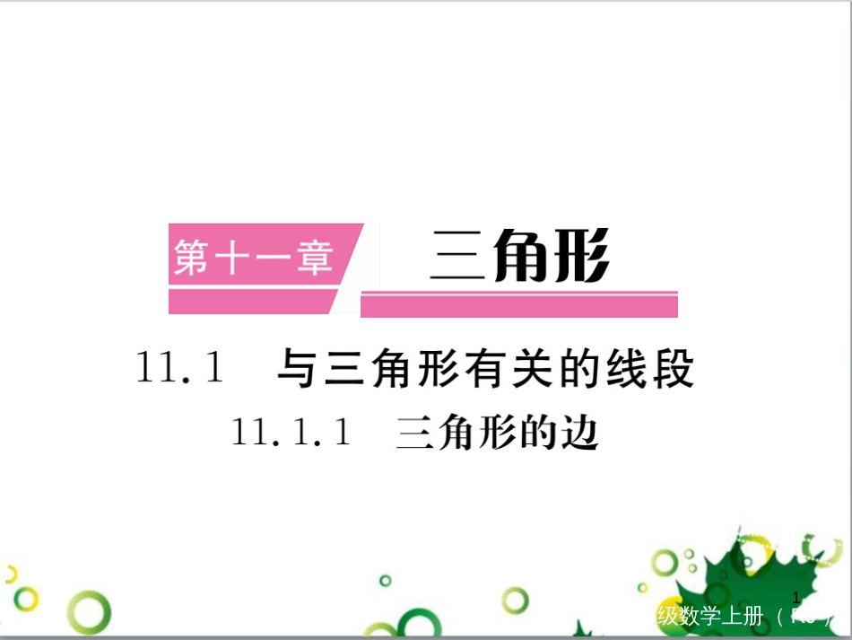 二年级数学上册 第2单元 100以内的加法和减法（退位减）课件 新人教版 (376)_第1页