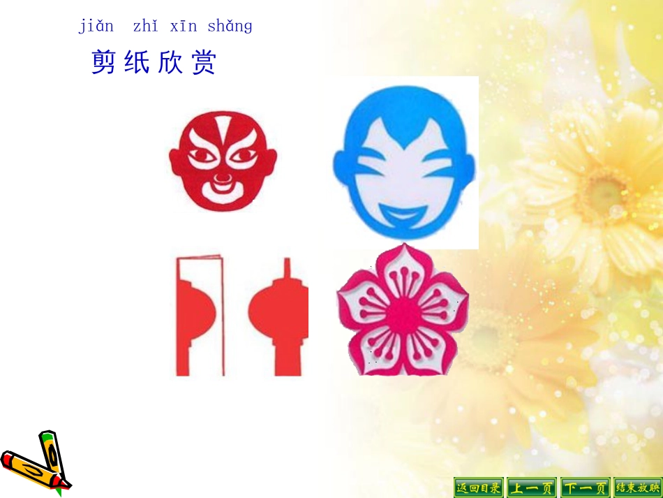 二年级数学上册 4.2 玩一玩、做一做课件3 北师大版_第2页